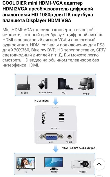 Адаптер конвертер HDMI к VGA, AV