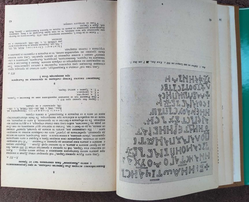 Продавам: Македония - сборник от документи и материали