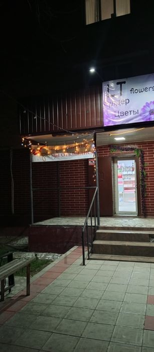 Цветочный магазин