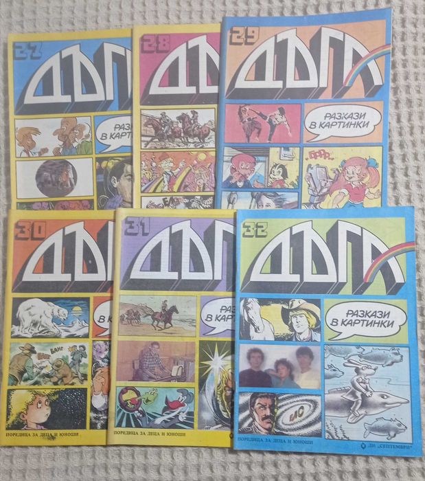 Дъга, Чуден свят, Хитър Петър и други комикси