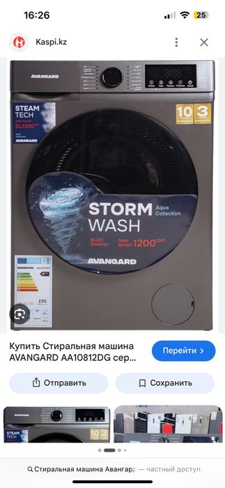 Продам стиральную машинку