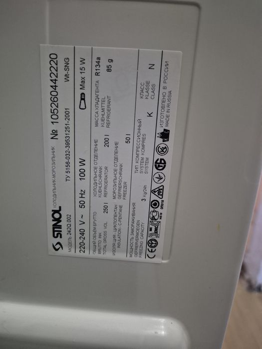 Холодильник STINOL