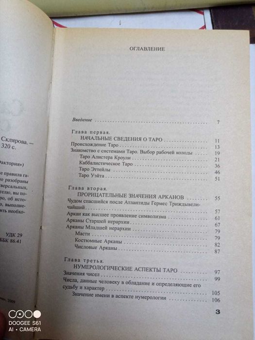 Книги. Таро, Фэн-Шуй. Родинки