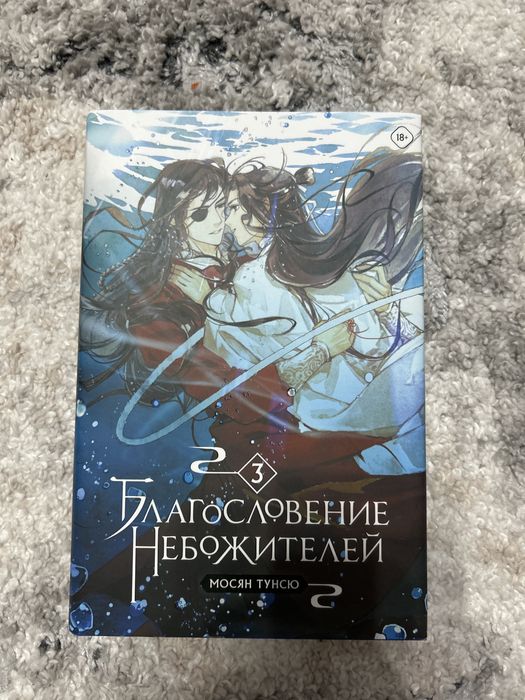 Благославление небожителей, 4 тома