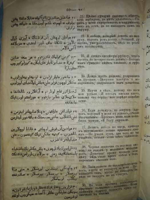 Вагапов "Самоучитель для русских по-татарски для татар по-русски 1882г