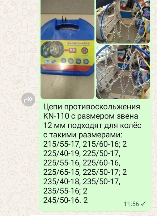 Цепи на колеса ,новые