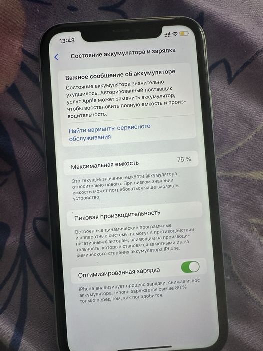 Айфон 11 сатылады