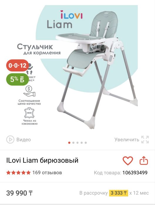 Стул для кормления