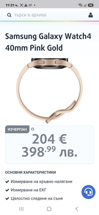Часовник Watch 4