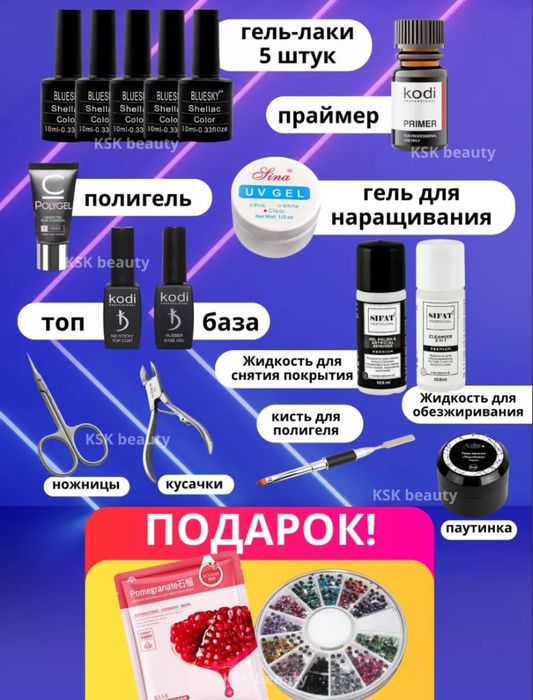 Набор для маникюра