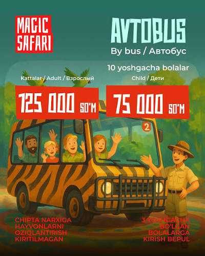 Билеты в зоопарк