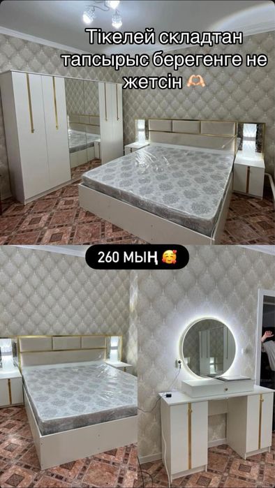 Спалыный гарнитура со склада Шымкент