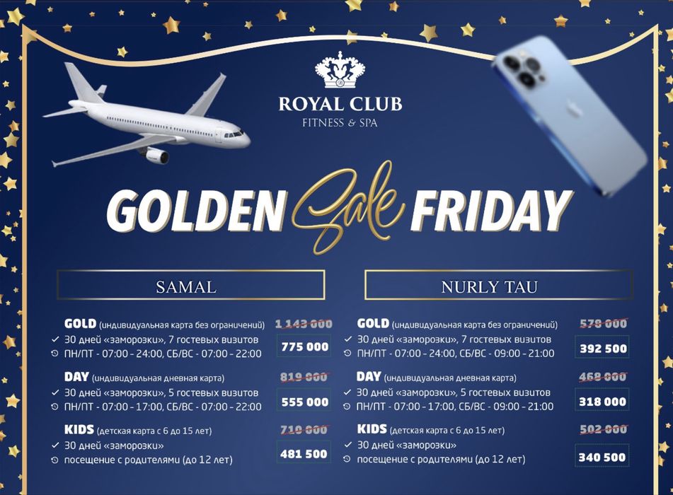 Годовая карта в SAMAL ROYAL CLUB Fitness&Spa