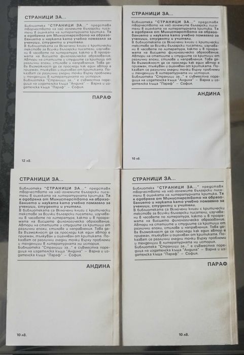 Страници за Вазов Ботев П.П.Славейков Йовков Ел.Пелин и други автори