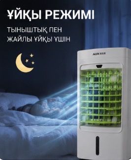 Мини кондёр , кондер увлажняющий