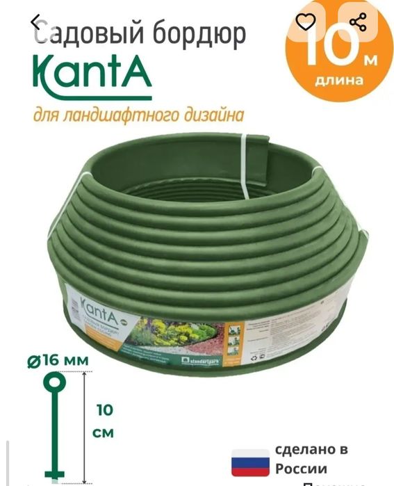 Бордюр садовый Канта (KANTA) длина 10м