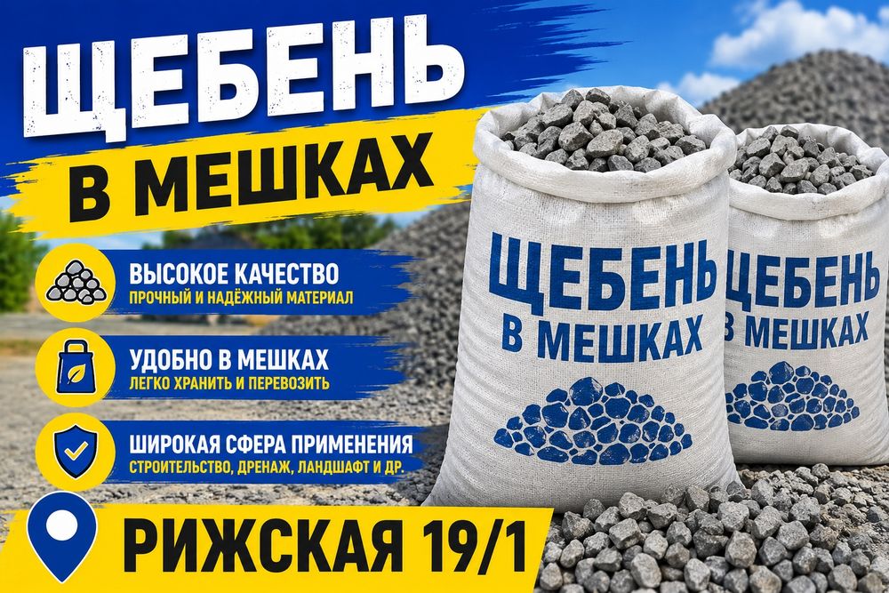 Щебень Песок Цемент Кз Глина