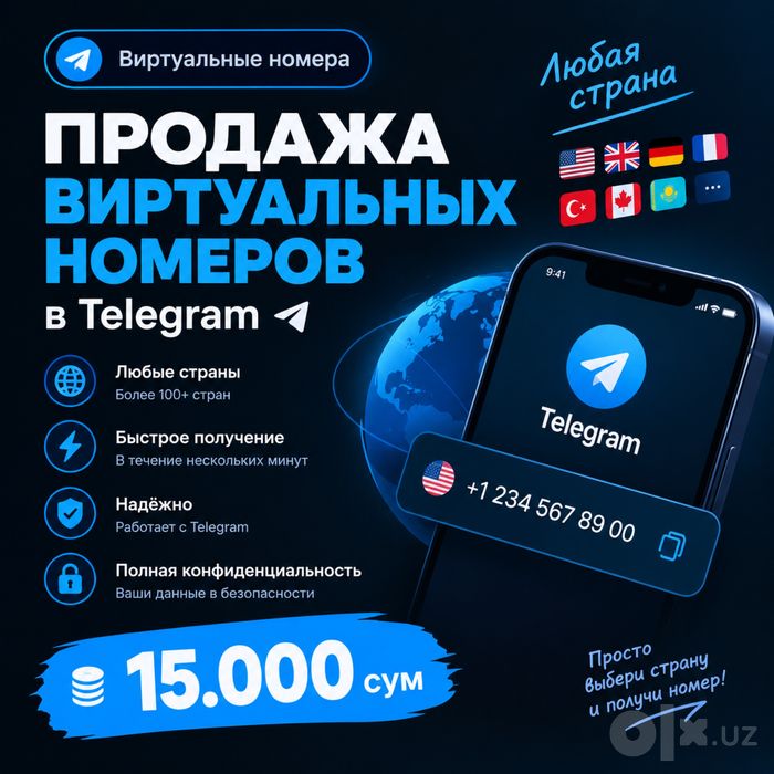 Виртуальные номера Telegram