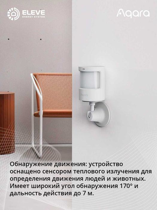 Умный датчик движения и освещенности Aqara P2| ML-S03D