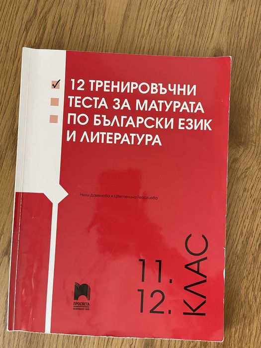 Учебници по БЕЛ за ДЗИ