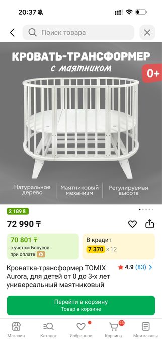 Продам детскую кроватку