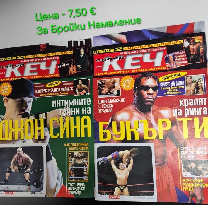 Ретро КЕЧ Мания (WWE с Плакати/Стикери) + Топ Поп-Фолк Уникати (2000–2009 г.) — Запазени!