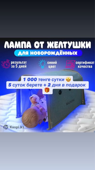 Фотолампа от желтушки