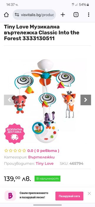 Tiny Love Музикална въртележка Classic Into the Forest