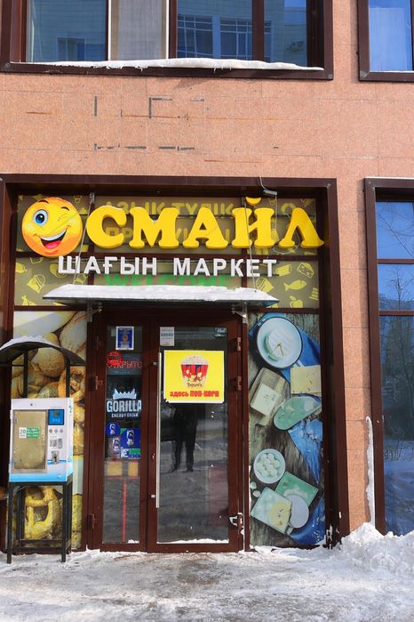 Продуктовый магазин