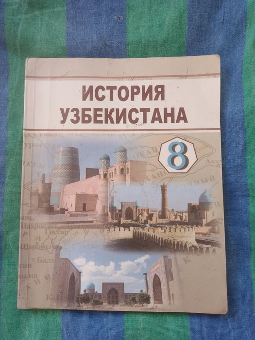Атласы и учебники за  8 класс