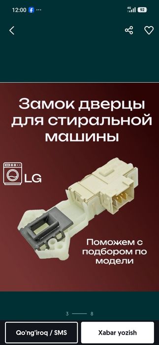 Продам замок блокировки люка (УБЛ) стиральной машины АвтоматLG.