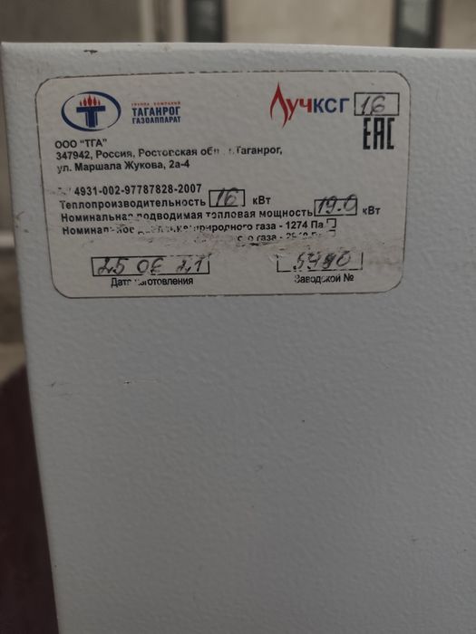 Газовый катёл...