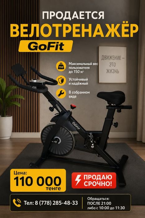 Продам велотренажёр
