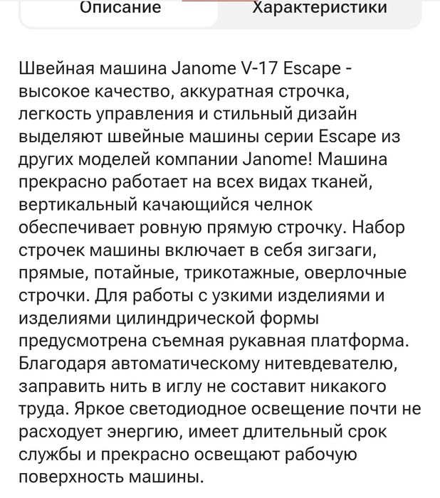Швейная бытовая машина