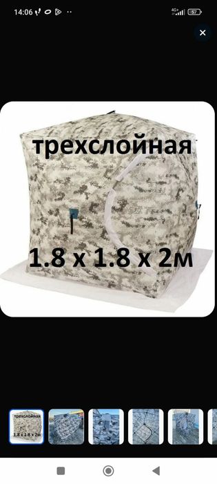 Палатка-куб для зимней рыбалки