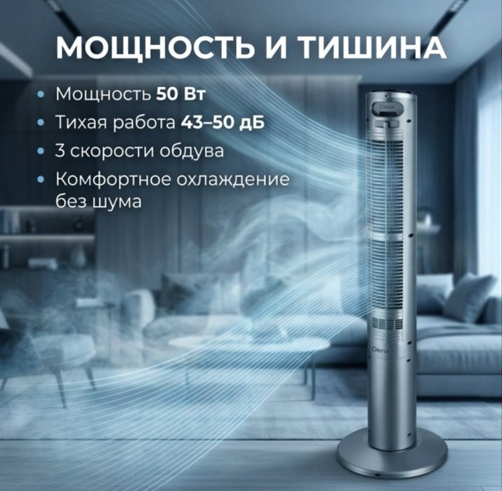 Супер Вентилятор)