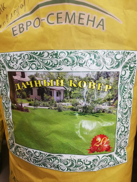 Газон (семена).0,5 - 20кг.