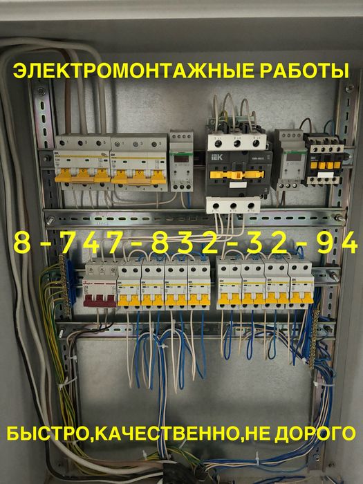 Электрик Качественно-Недорого