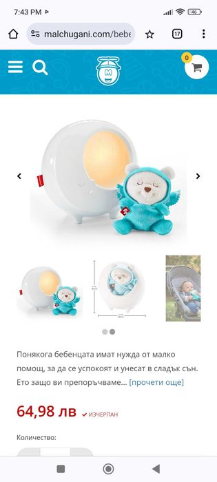 Нова музикална лампа-прожектор Fisher Price, с плюшена играчка