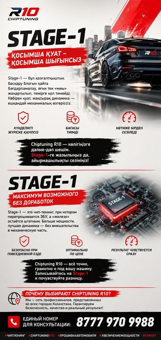 Чиптюнинг, Stage1, Евро2, ERG/Adblue Off, компьютерная диагностика