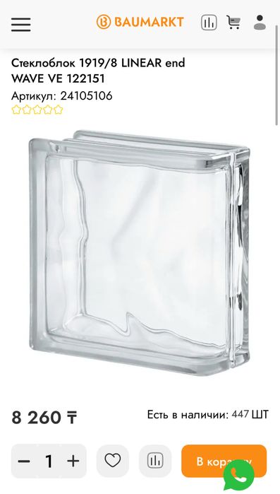 Стеклоблоки. Стеклянные блоки.