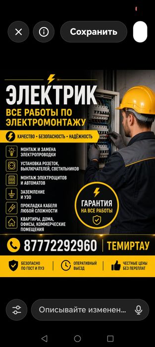 Услуги электрика