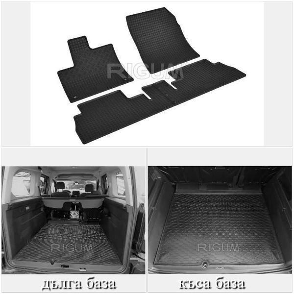 Гумени стелки, багажник OPEL Combo от 2019- TOYOTA Proace City от 2020