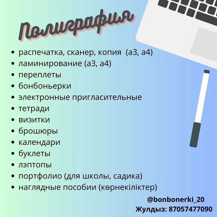 Бонбоньерки, Распечатка, тойбастар