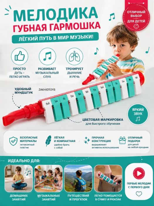 Музыкальный инструмент губная гармошка фортопиано детский