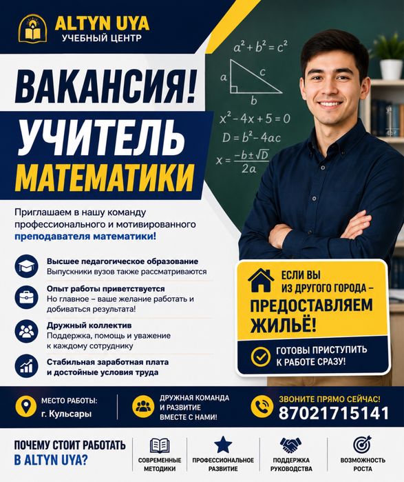 Ваканция | Учитель математики