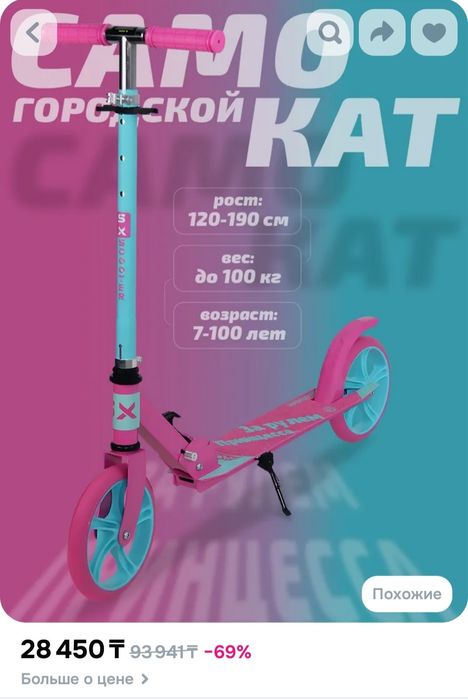 Продам самокат "scooter" для девочки