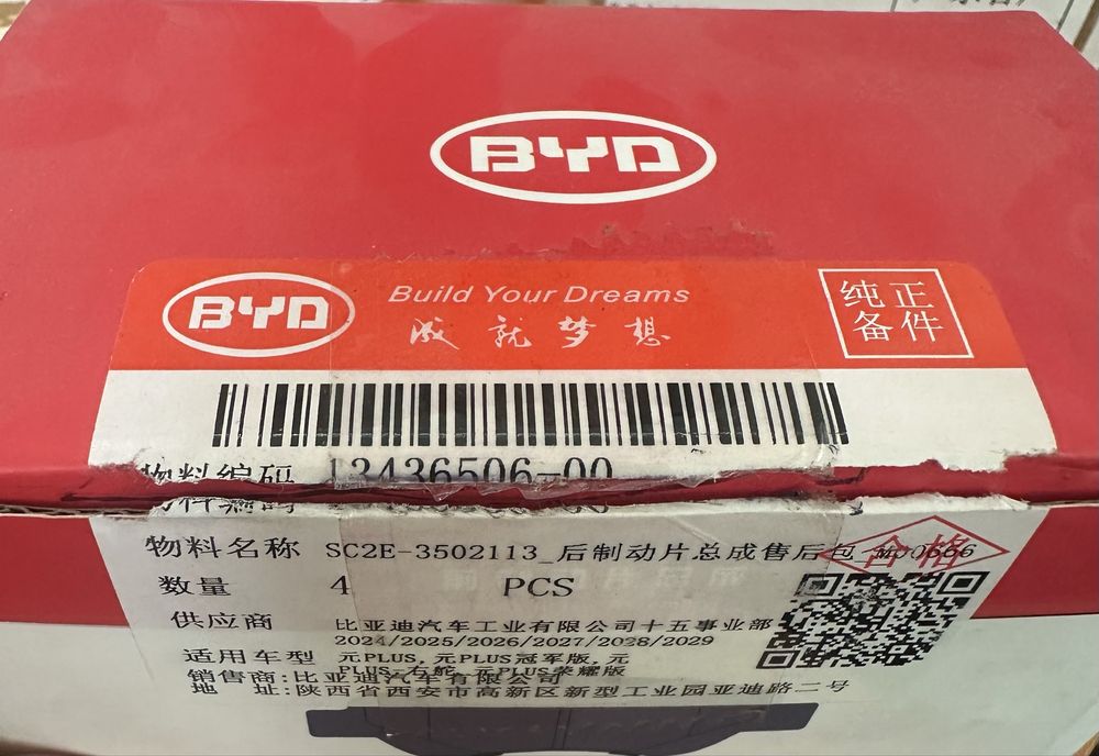 Тормозная колодка передняя для BYD Yuan plus