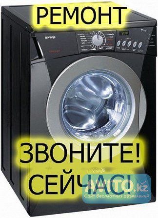 Ремонт стиральных машин установка