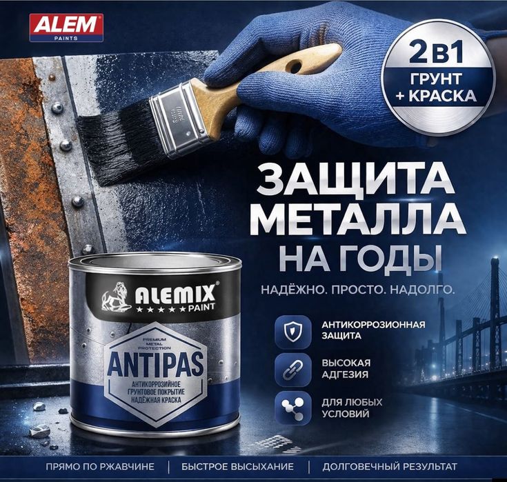 Антипас - Алем. .